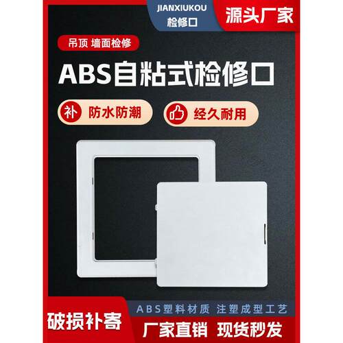 pvc下水道管道盖板门自粘abs墙面检修口装饰盖家用检修孔卫生间