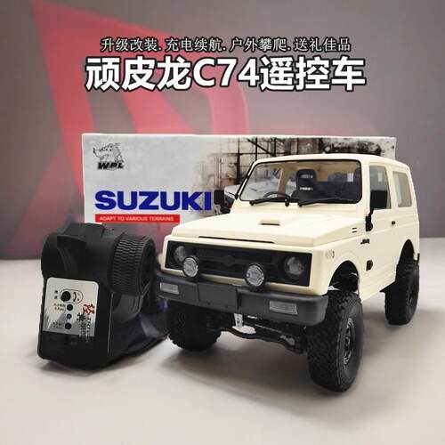 顽皮龙C74攀爬遥控车四驱专业RC越野车模型摇控车男电动玩具汽车