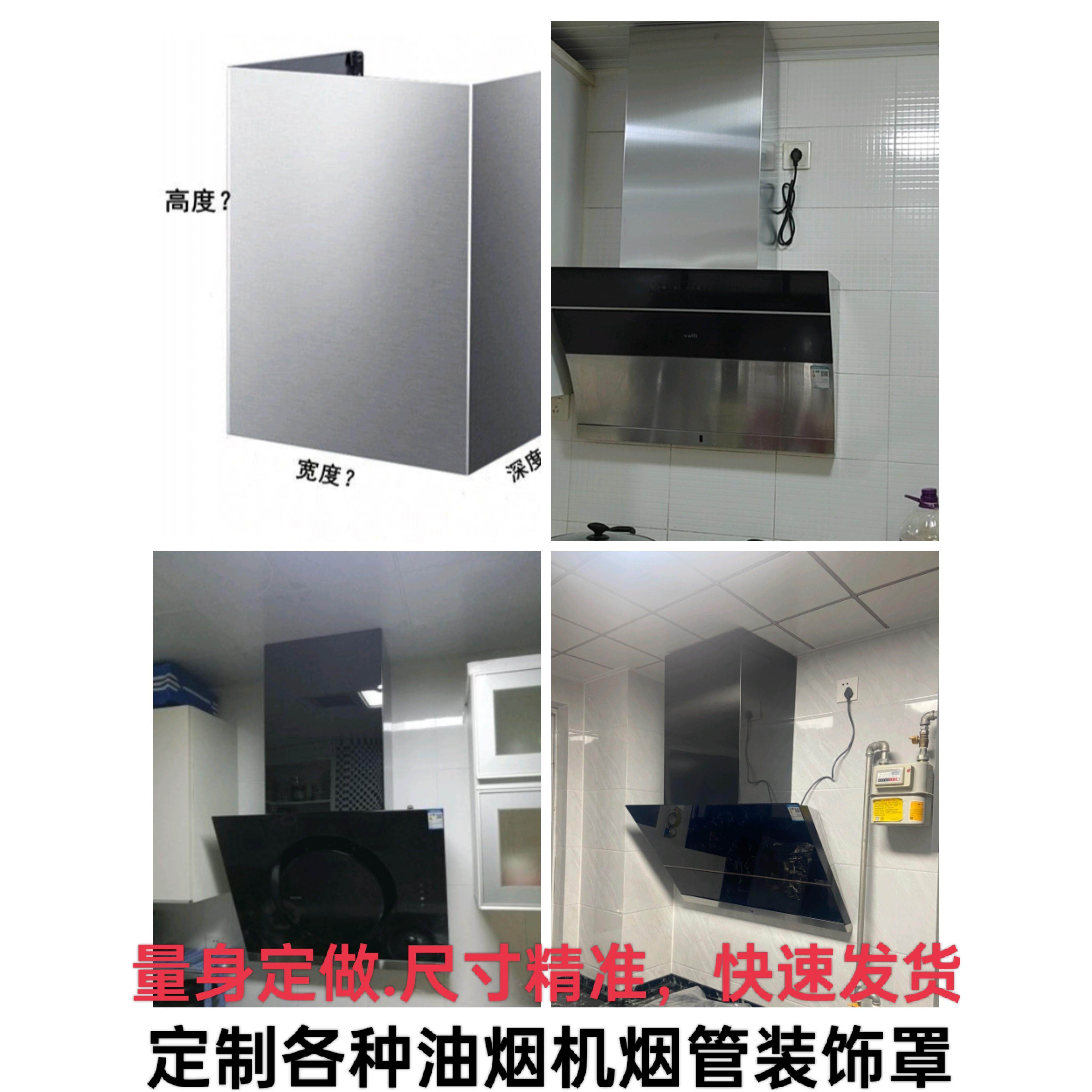专业定制抽吸油烟机延长风管罩伸缩一体围板烟管挡板不锈钢装饰罩