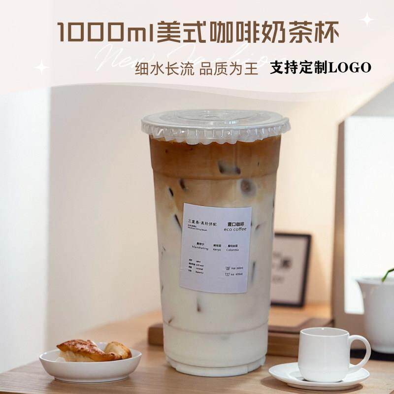 1000ml美式咖啡杯子一次性高透pet塑料大容量1L奶茶杯果定制LOGO