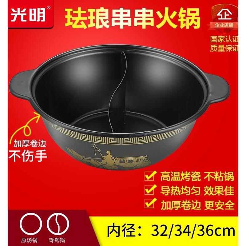 重庆四川串串香锅商用巴蜀珐琅电磁炉专用清汤鸳鸯麻辣不粘老火锅