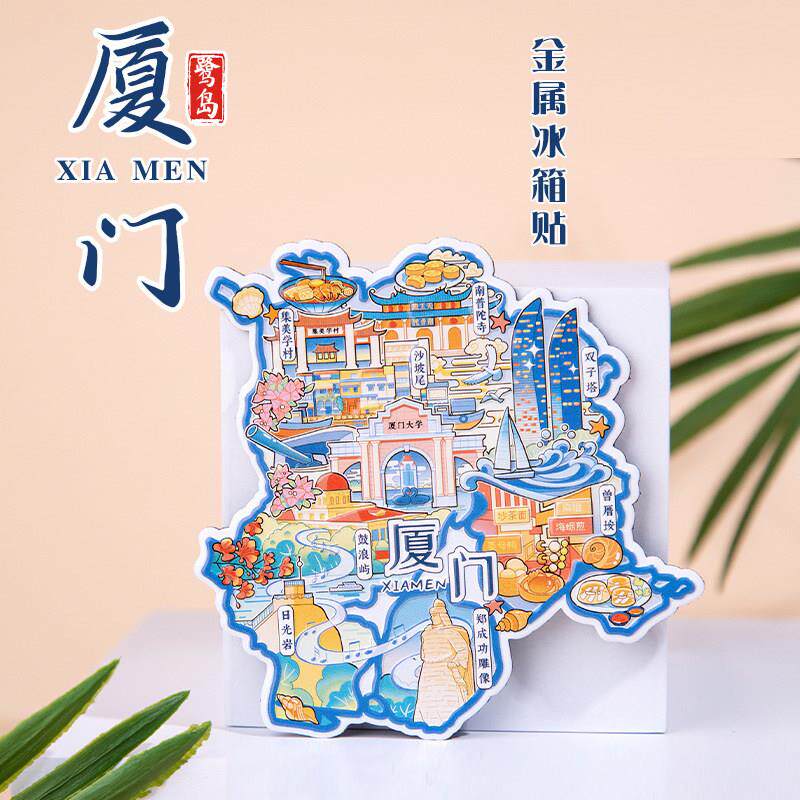 厦门金属冰箱贴广州南京扬州武汉青岛鼓浪屿中国城市礼物2026款