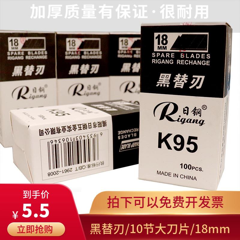 日钢RG -K95黑金钢大美工刀片18mm碳钢刀具进口黑钢壁纸介刀刀架