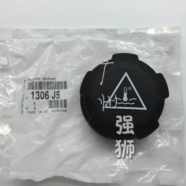 适配标致雪铁龙DS 307 206 DS5 3008 408 508 C4L副水壶盖 水箱盖