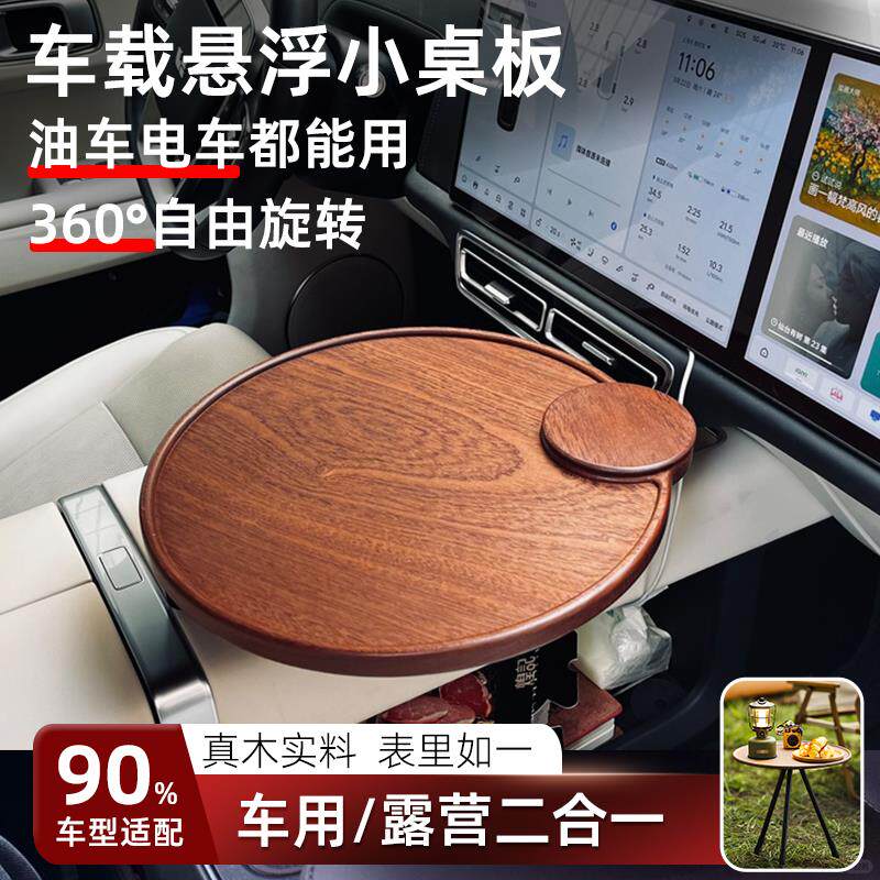 理想车载悬浮小桌板可旋转移动办公副驾后排小茶桌油车电动自行车