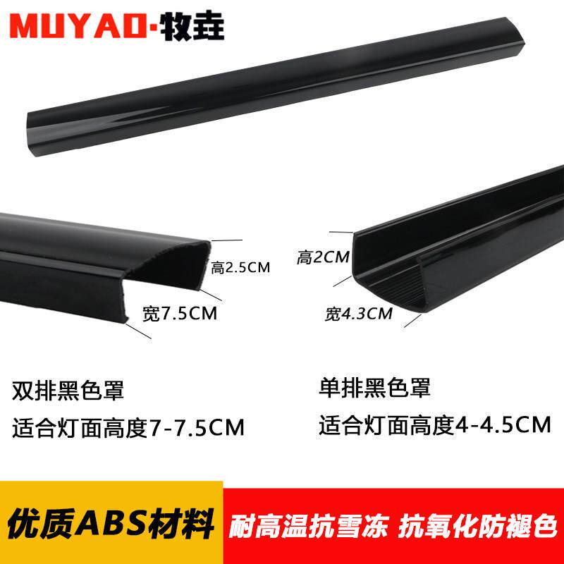 47-49单排长条射灯黑色面罩越野车LED车顶双排灯罩中网前杠排灯罩