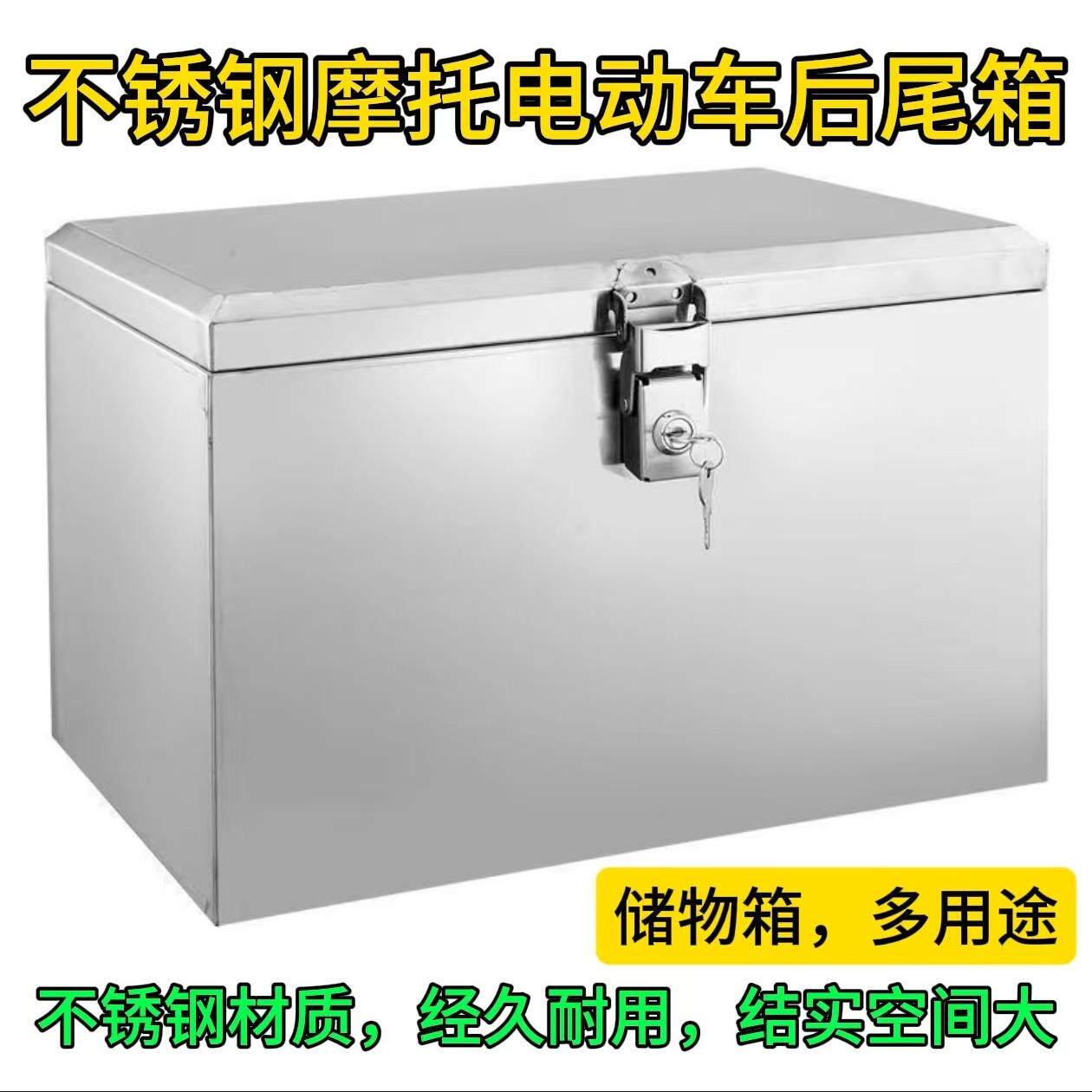 不锈钢尾箱后备箱摩托车电动车尾箱外卖通用加高加厚工具箱防盗锁