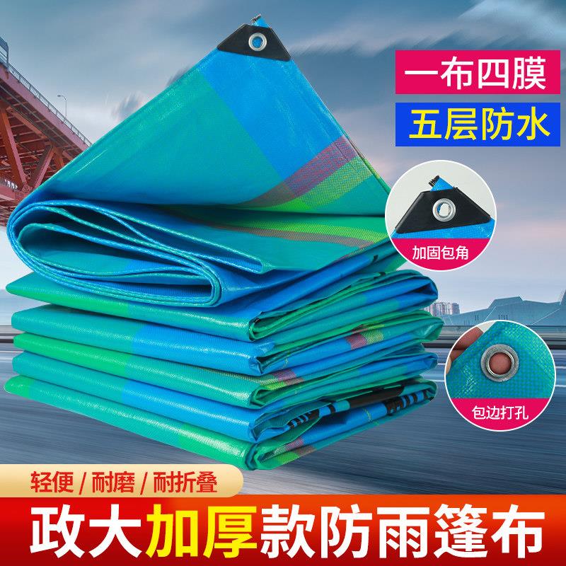 政大防雨布货车逢布加厚耐磨平板盖粮防水布搭棚户外遮阳苫布帆布