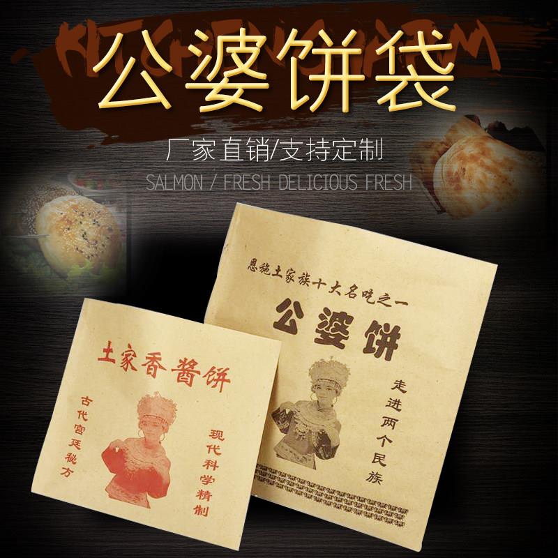 公婆饼袋子一次性防油纸袋烧饼袋打包袋食品袋包装纸皇中皇袋定制