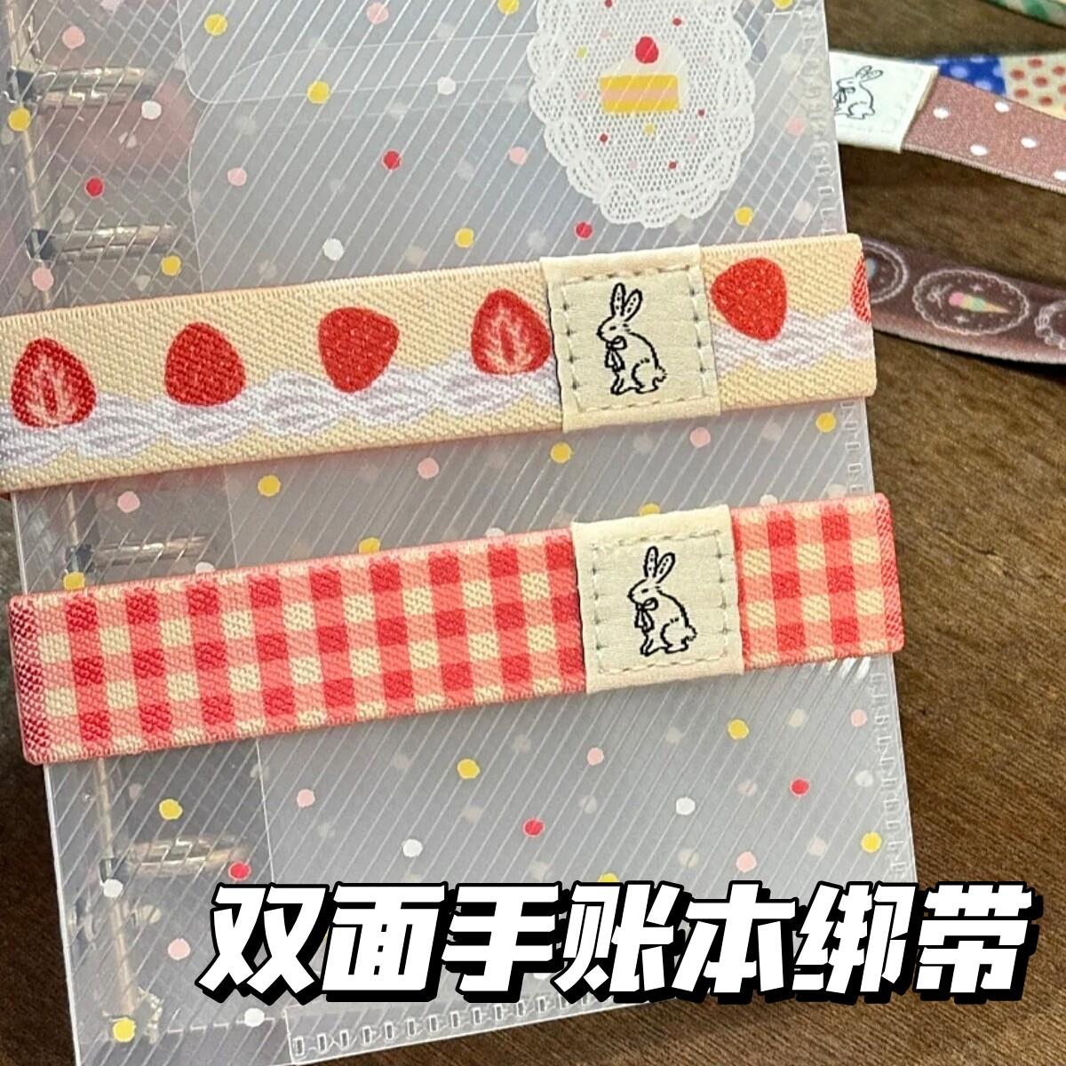 双面手账本绑带高颜值少女心笔记本装饰书带M5A7A6p防爆本松紧带
