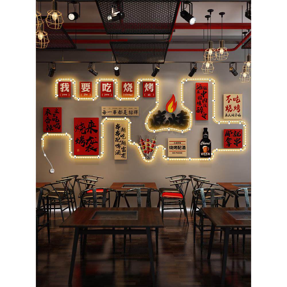网红烧烤店墙面装饰创意工业风餐饮店壁画氛围灯发光字背景墙贴纸