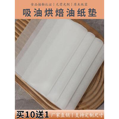 烧烤油纸垫纸商用隔油纸面包食品油长方形烘焙烤箱垫纸一次性定制