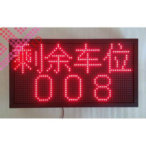 停车场剩余车位LED显示屏 接道闸地感进行空车位加减计数可加遥控