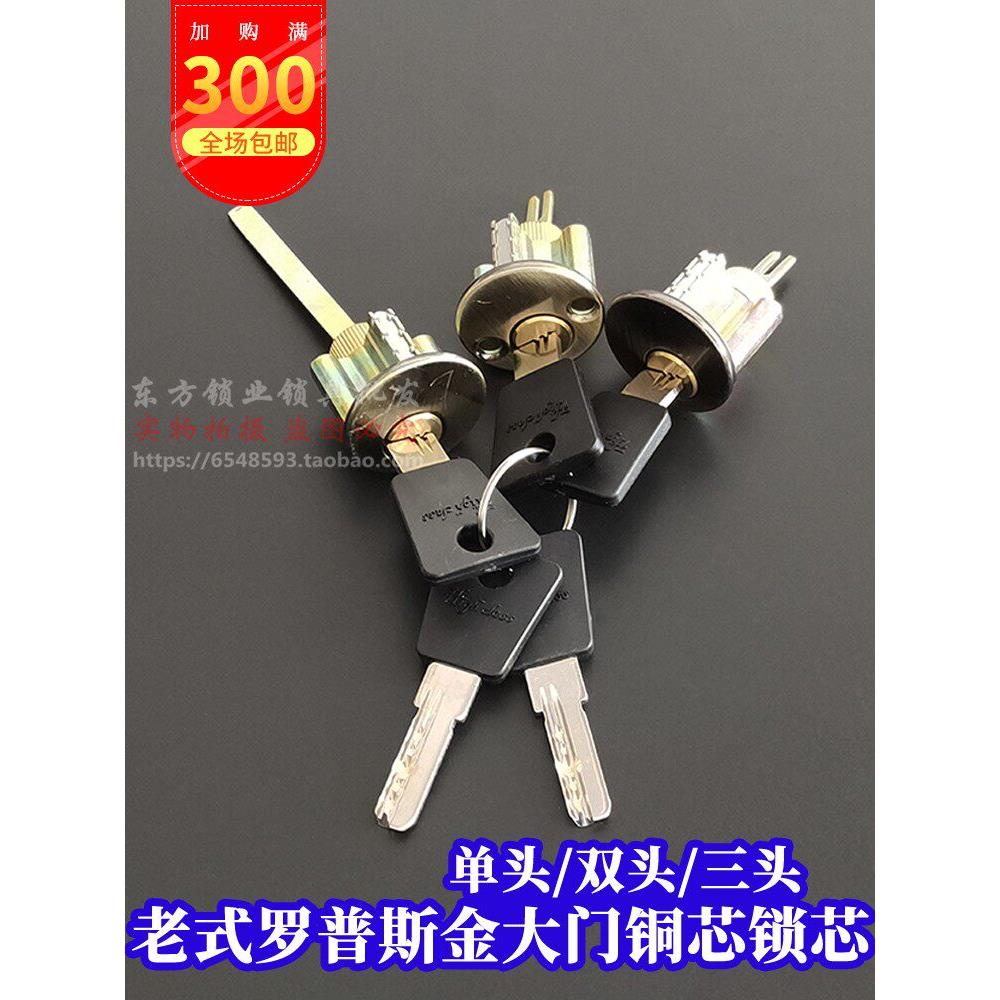 老式罗普斯金按压式大门锁锁芯 铝合金门锁双面钥匙 双头三头锁芯