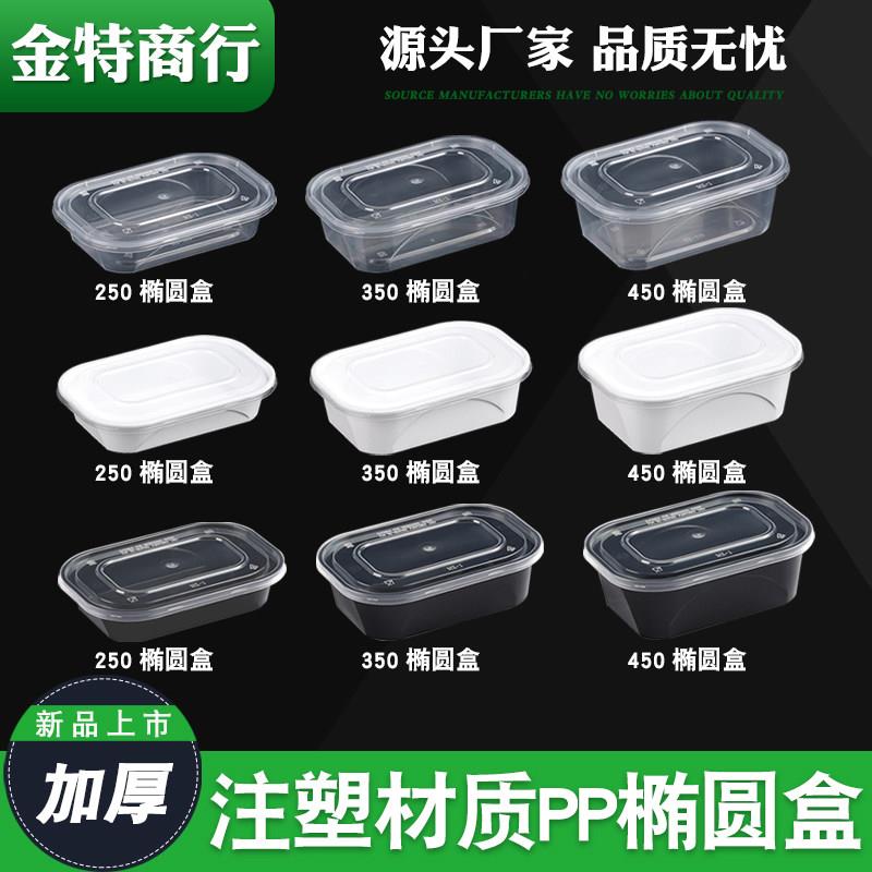 一次性餐盒长方形椭圆盒塑料外卖打包加厚透明保鲜快餐便当饭盒子