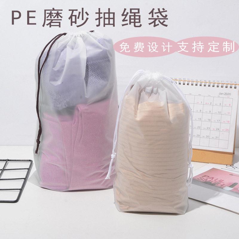 塑料磨砂抽绳束口袋鞋子旅行透明收纳袋衣服袜子包装袋PE袋子