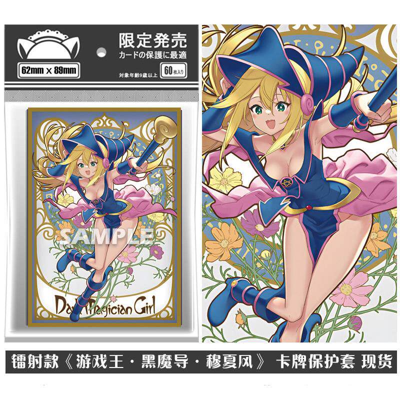镭射闪卡 游戏王 黑魔导女孩 穆夏风系列 卡牌保护套卡套牌套妹套