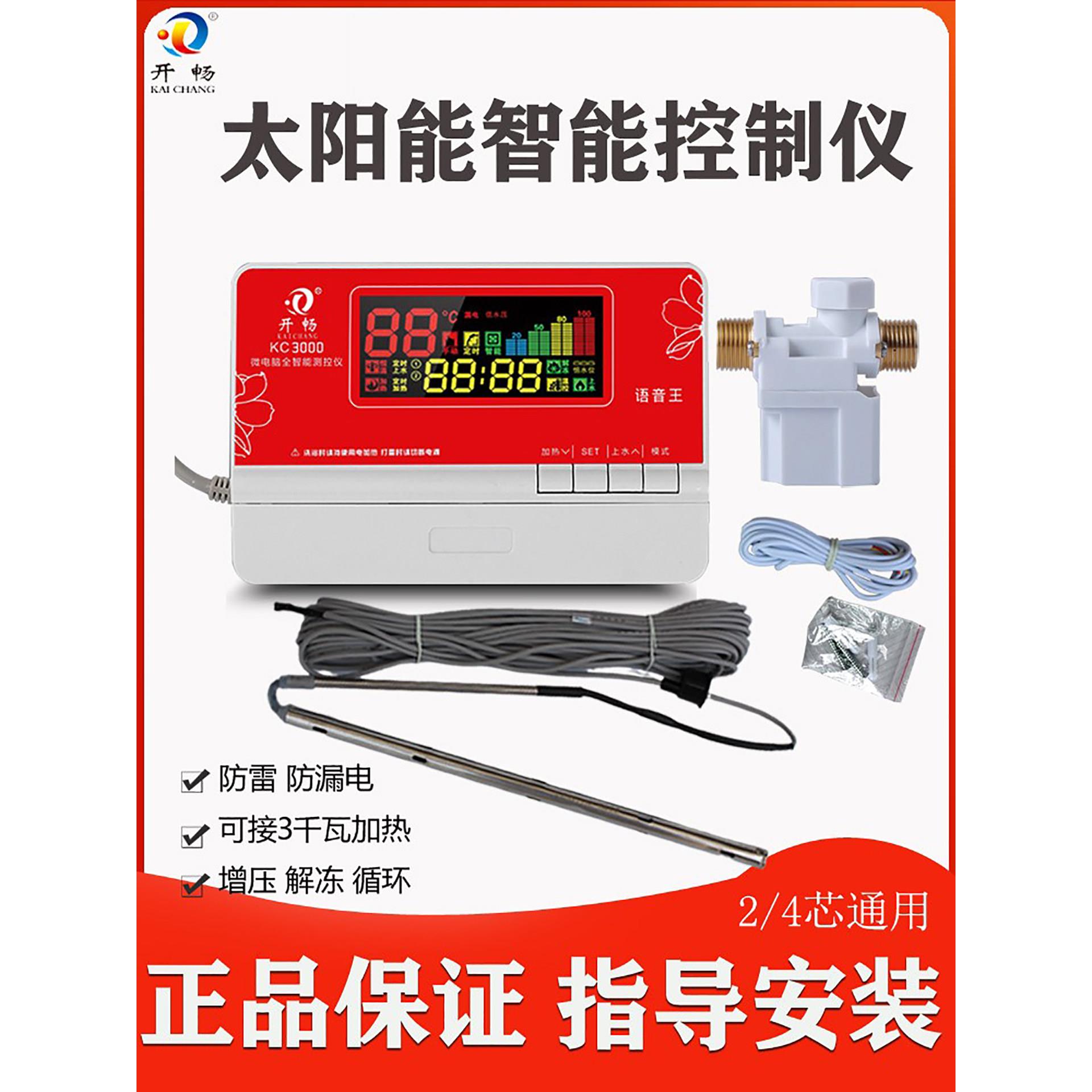 太阳能热水器仪表全智能控制器自动上水温度显示器语音全套通用型