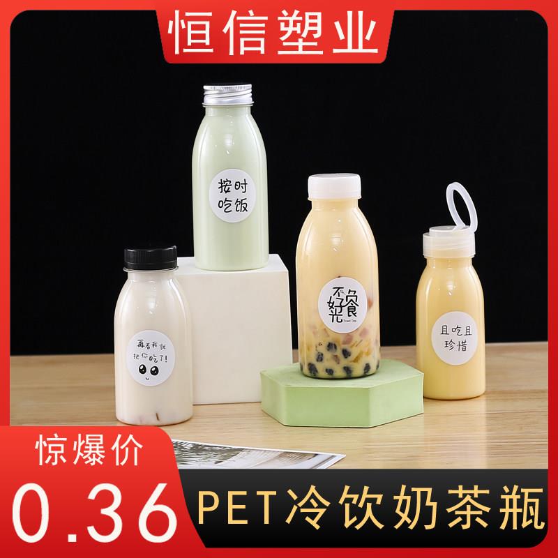 200ml奶茶瓶子一次性塑料瓶奶吧专用瓶酸奶空瓶子杨枝甘露瓶带盖