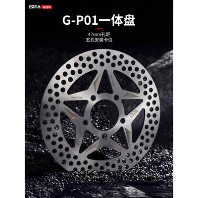 RZMA一体刹车盘GP01适用极核电动车ae4/ae5/AE6/AE8制动大飞机声