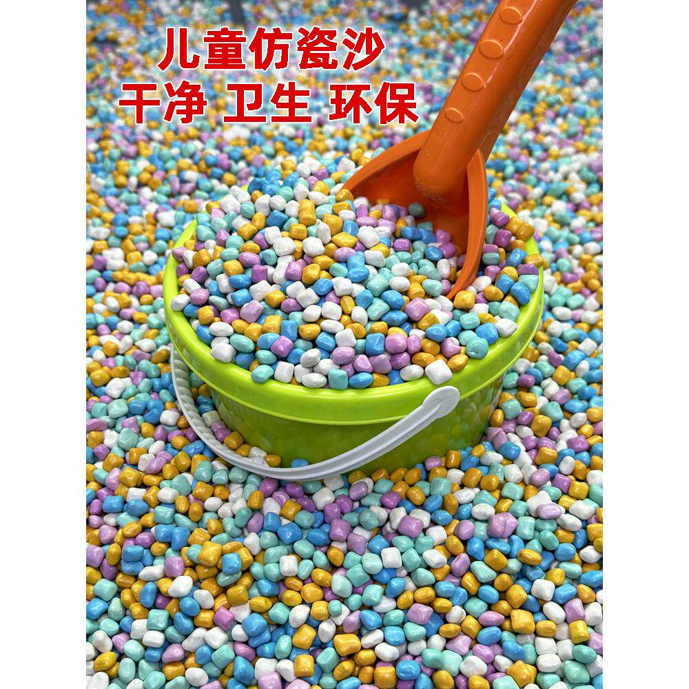 儿童仿瓷沙玩具沙子环保家用可水洗陶瓷沙游乐园沙池沙子沙滩彩石