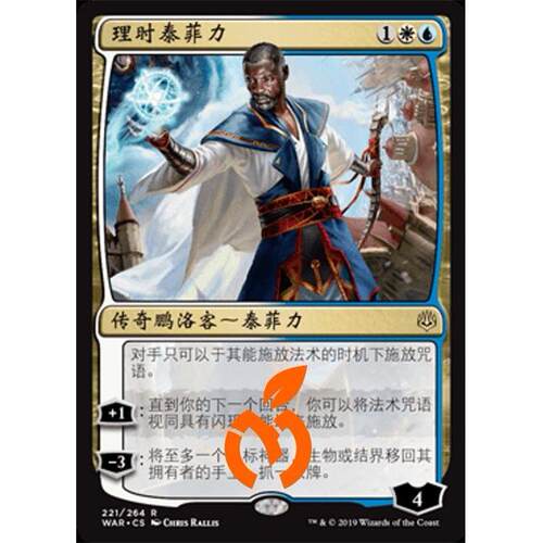 [真橙]万智牌 平/闪 理时泰菲力 火花之战 WAR