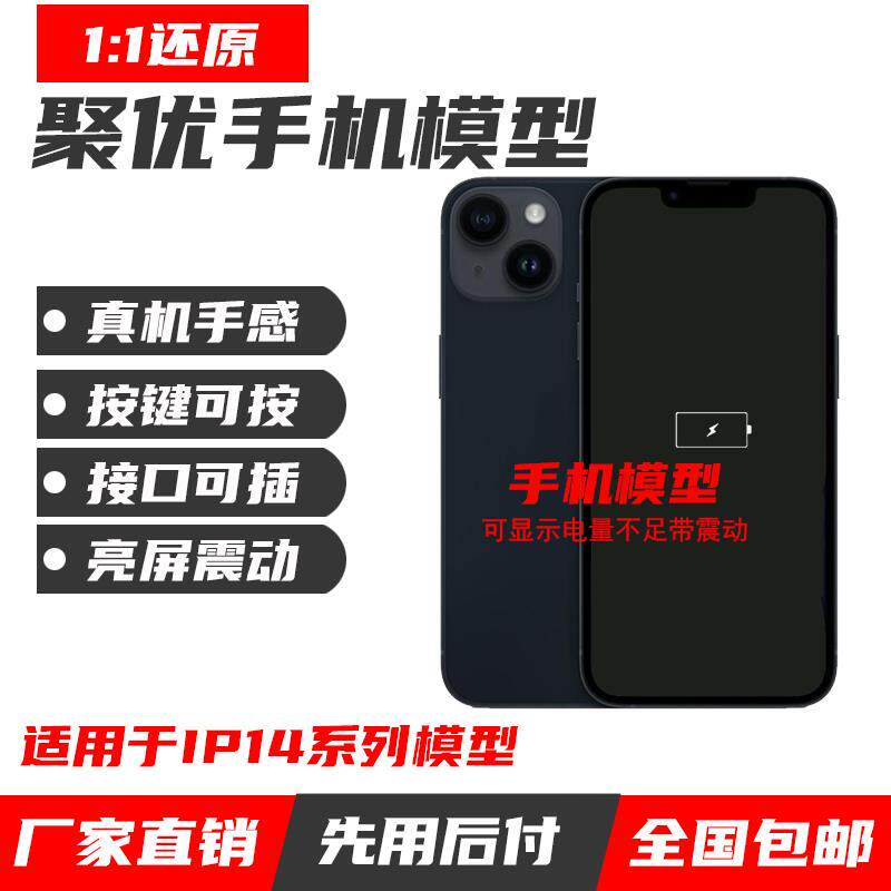 U&Q手机模型适用于IP14模型机14PRO/14PROMAX玻