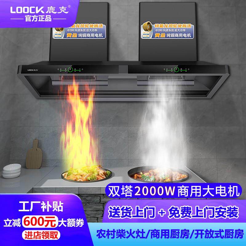 LOOCK/鹿克柴火灶抽油烟机大功率农村土灶吸油烟机家用厨房大吸力