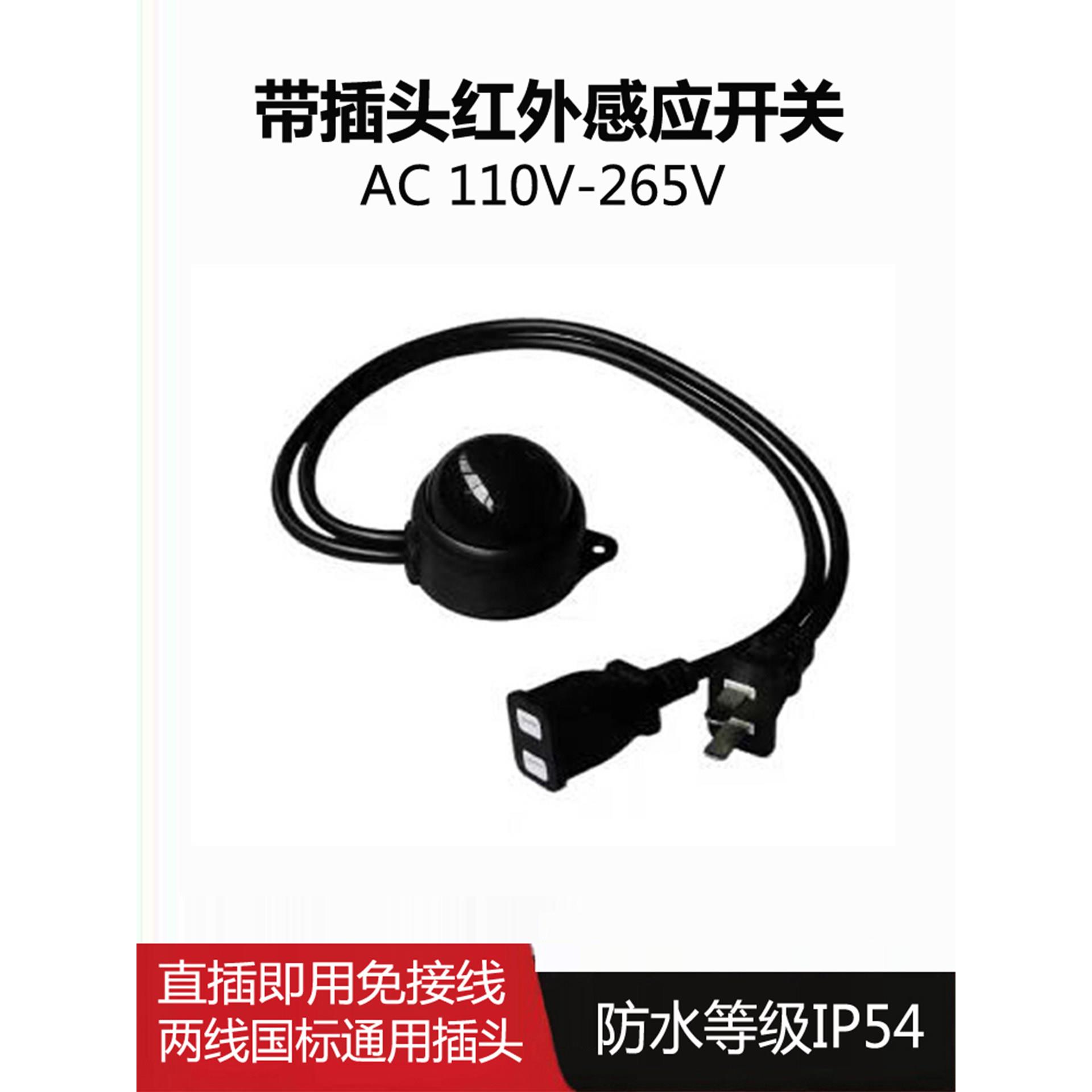 免接线人体感应开关220V即插即用电风扇LED灯具智能红外线感应器