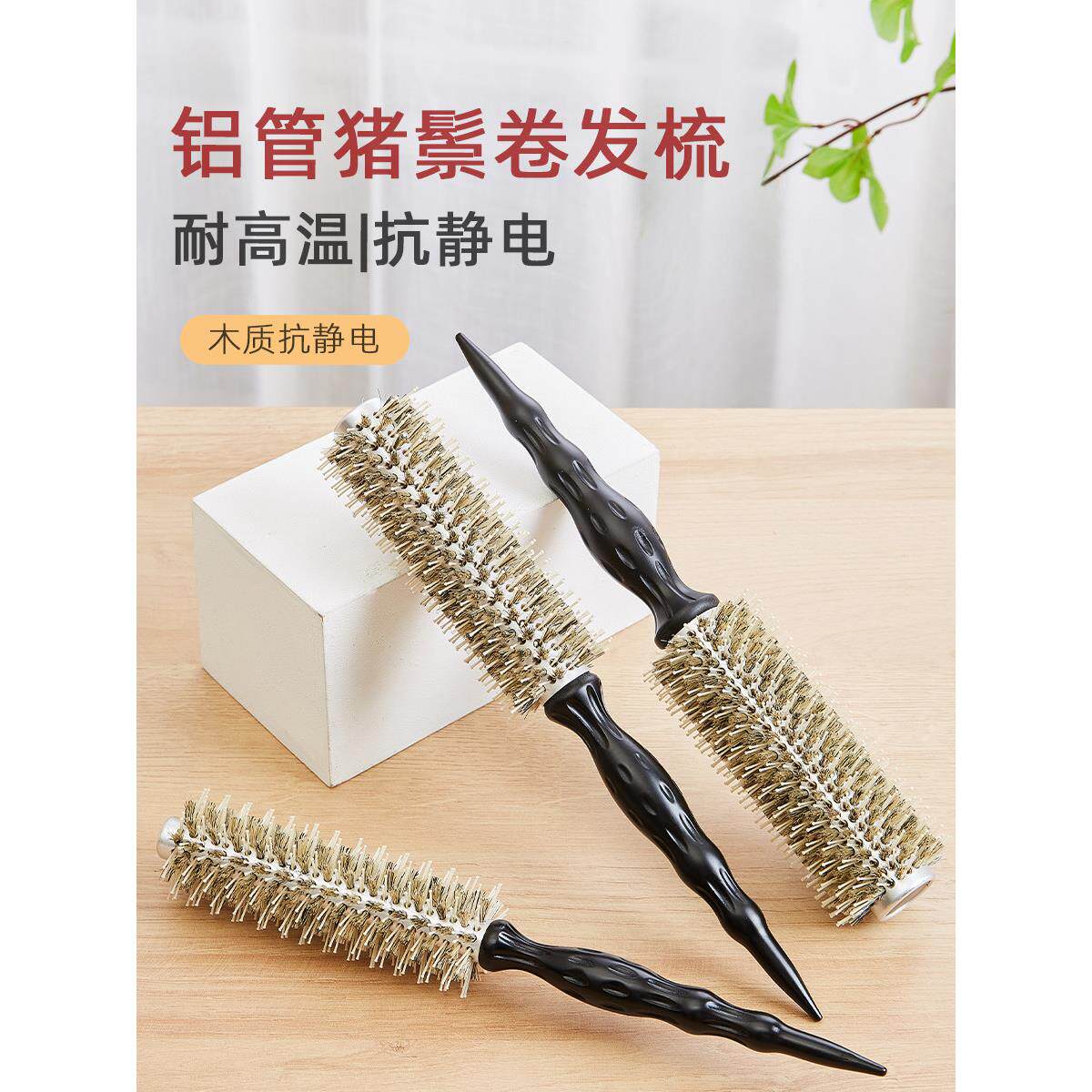 叶梳匠耐高温铝管猪鬃卷发梳圆筒鬃毛梳尖尾梳内扣烫发专用卷梳