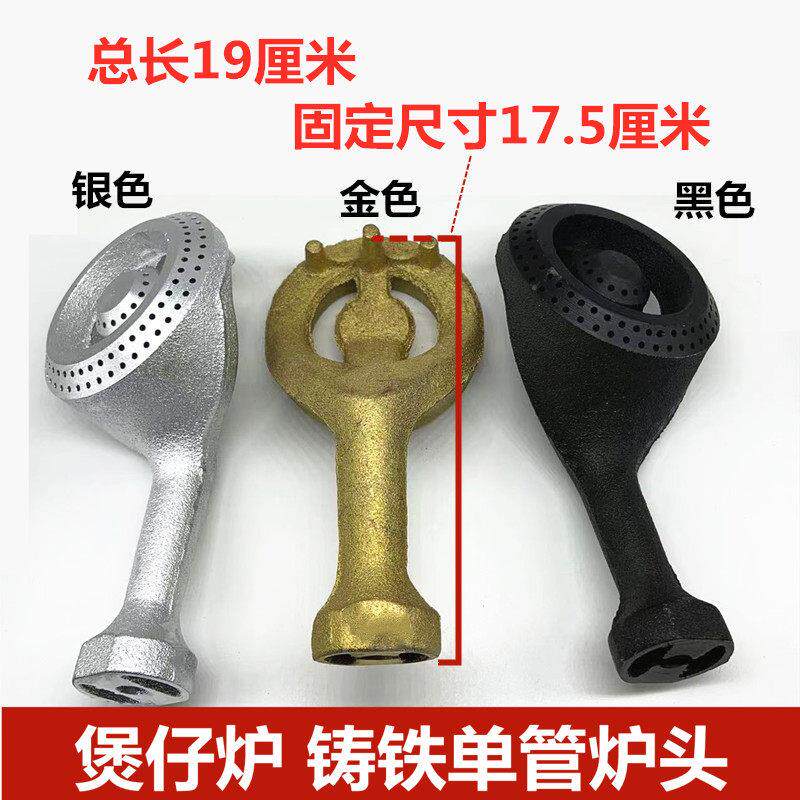 煲仔炉防滑新款上市配件铸老式台式枪炉头猛火铁炉头烧饼炉单管