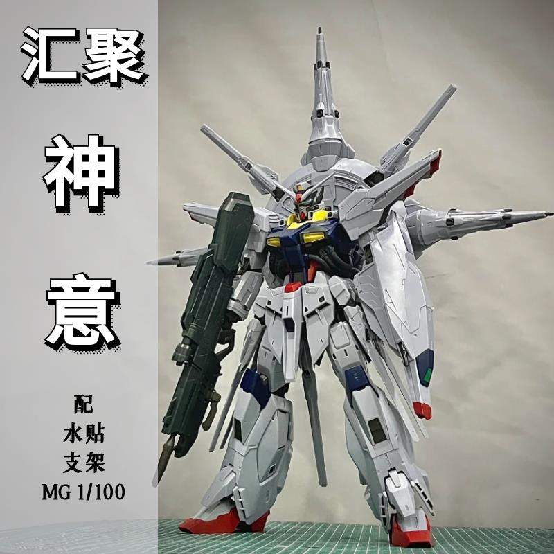 汇聚模型 神意 MG 1/100 SEED 神喻 天帝 普通版 拼装模型手办