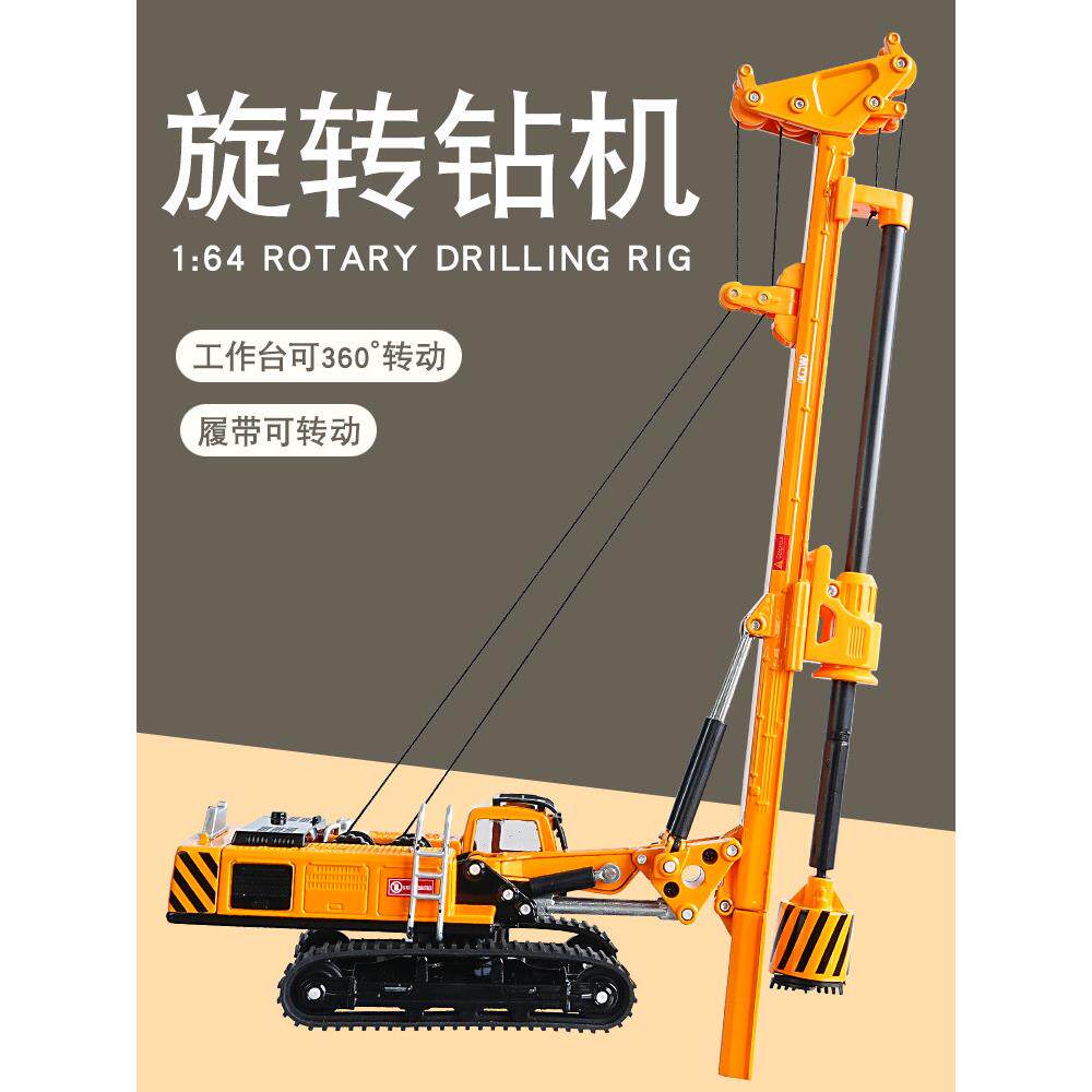凯迪威合金1:64旋转钻机模型仿真旋挖打桩机打地基男孩工程车玩具