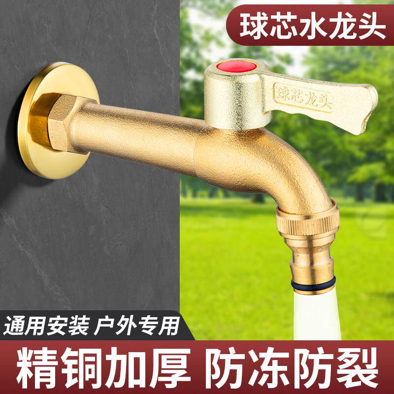 户外自来水龙头球芯大流量防冻裂洗衣机拖布池洗车奶嘴4分6分龙头