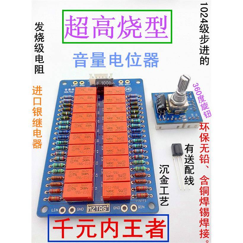 音量电位器遥控继电器音量控制板智能HIFI发烧问鼎导电塑ALPS27型