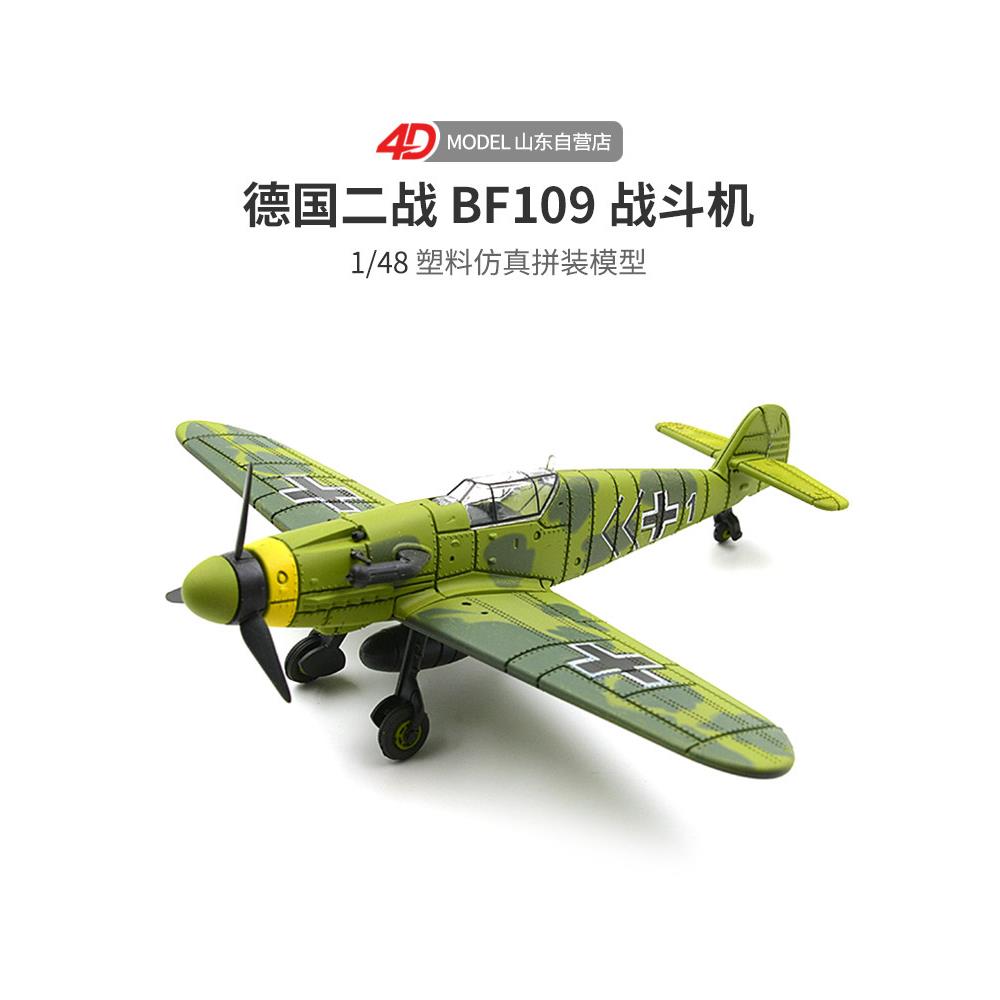 4D二战飞机BF-109战斗机拼装模型4D立体战斗机组装模型玩具礼物