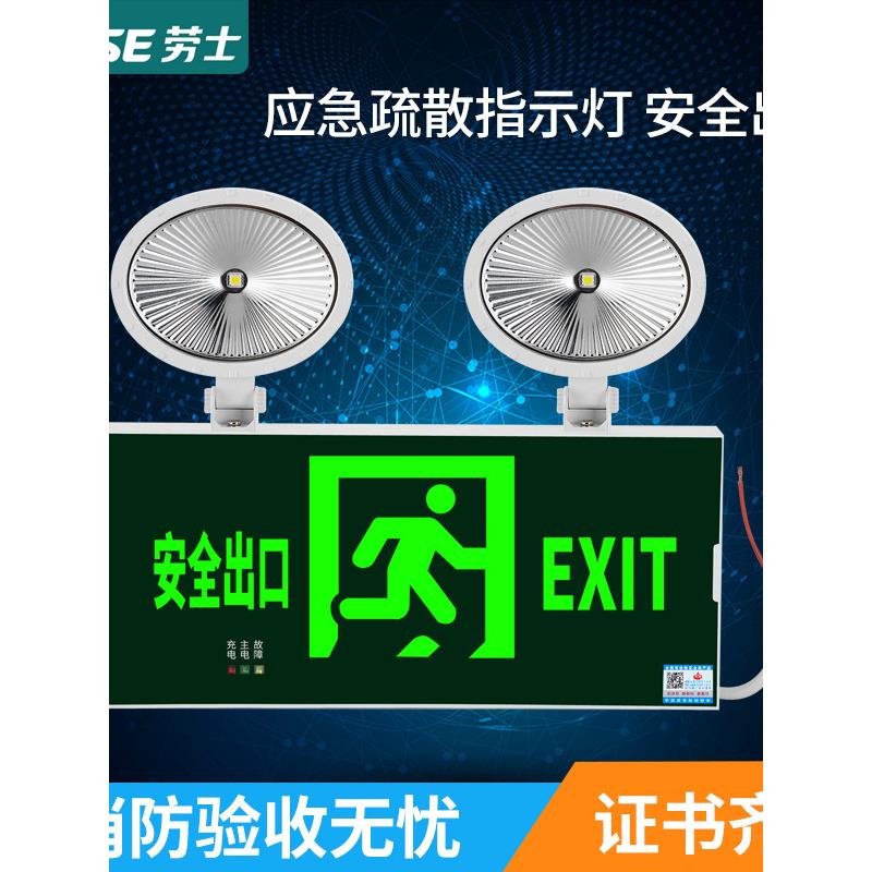 劳士消防应急灯 LED多功能安全出口指示牌应急照明灯一体L1730