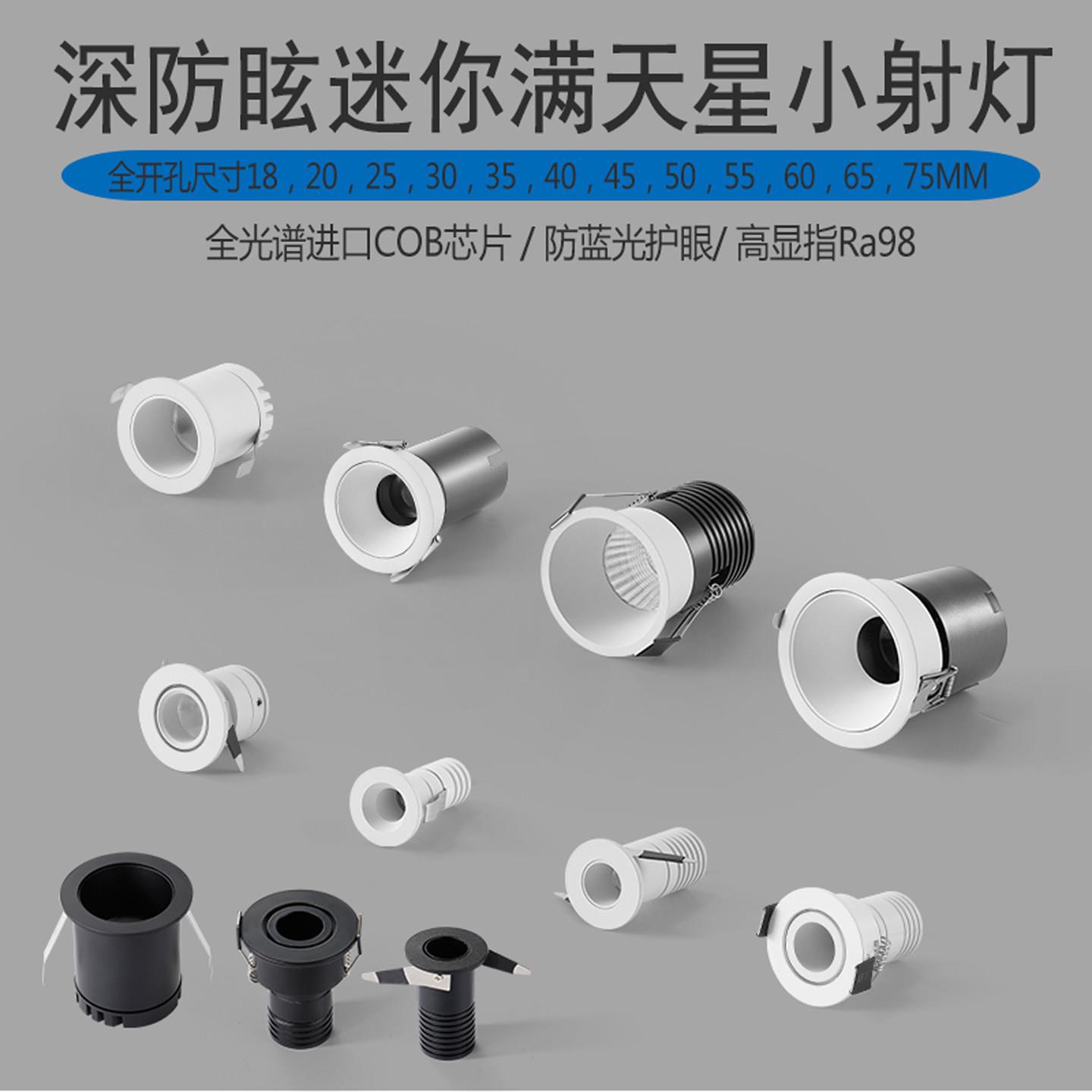 牛眼小射灯嵌入式迷你孔35mm5瓦2公分防眩窄边COB满天星led天花灯