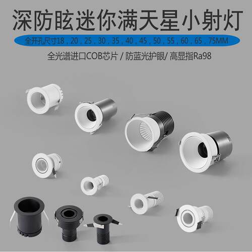 牛眼小射灯嵌入式迷你孔35mm5瓦2公分防眩窄边COB满天星led天花灯