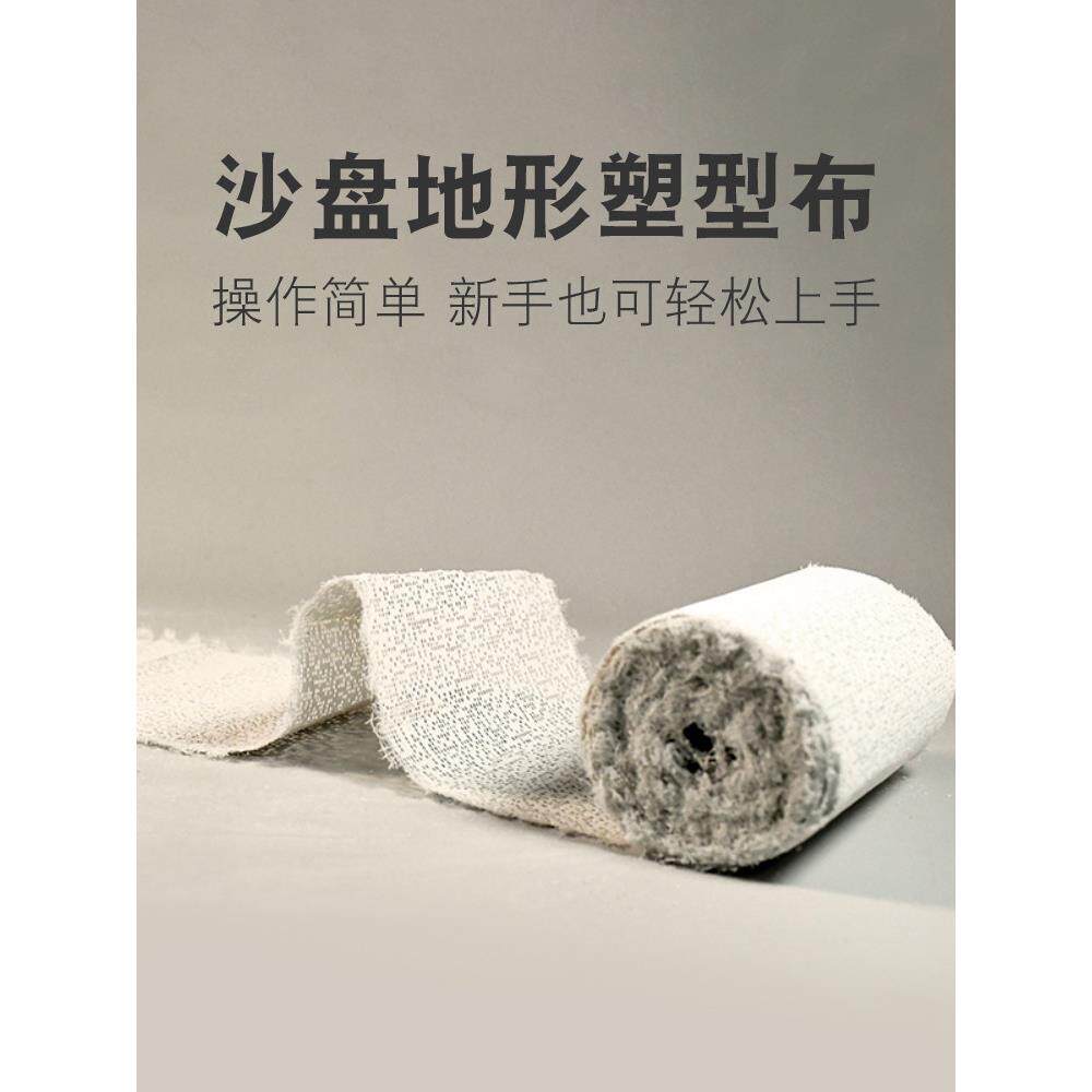 手工制作沙盘建筑模型地台材料景观山体地形石块场景石膏塑型布网