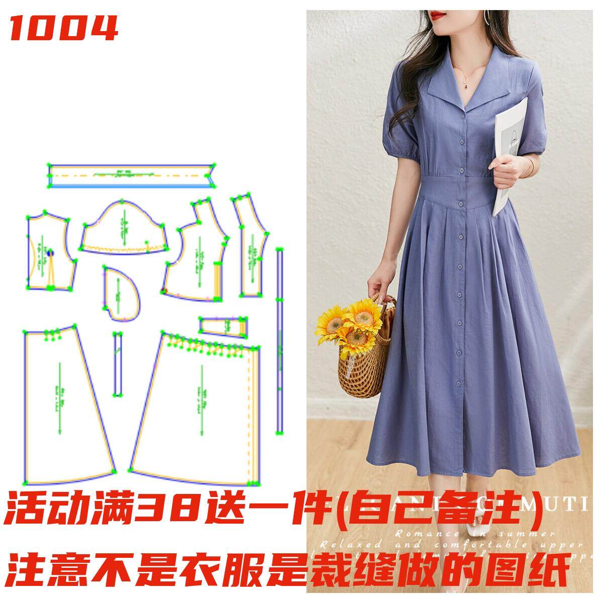服装纸样1004款茶歇衬衫连衣裙样板图打版缝纫裁剪纸样手工DIY1:1