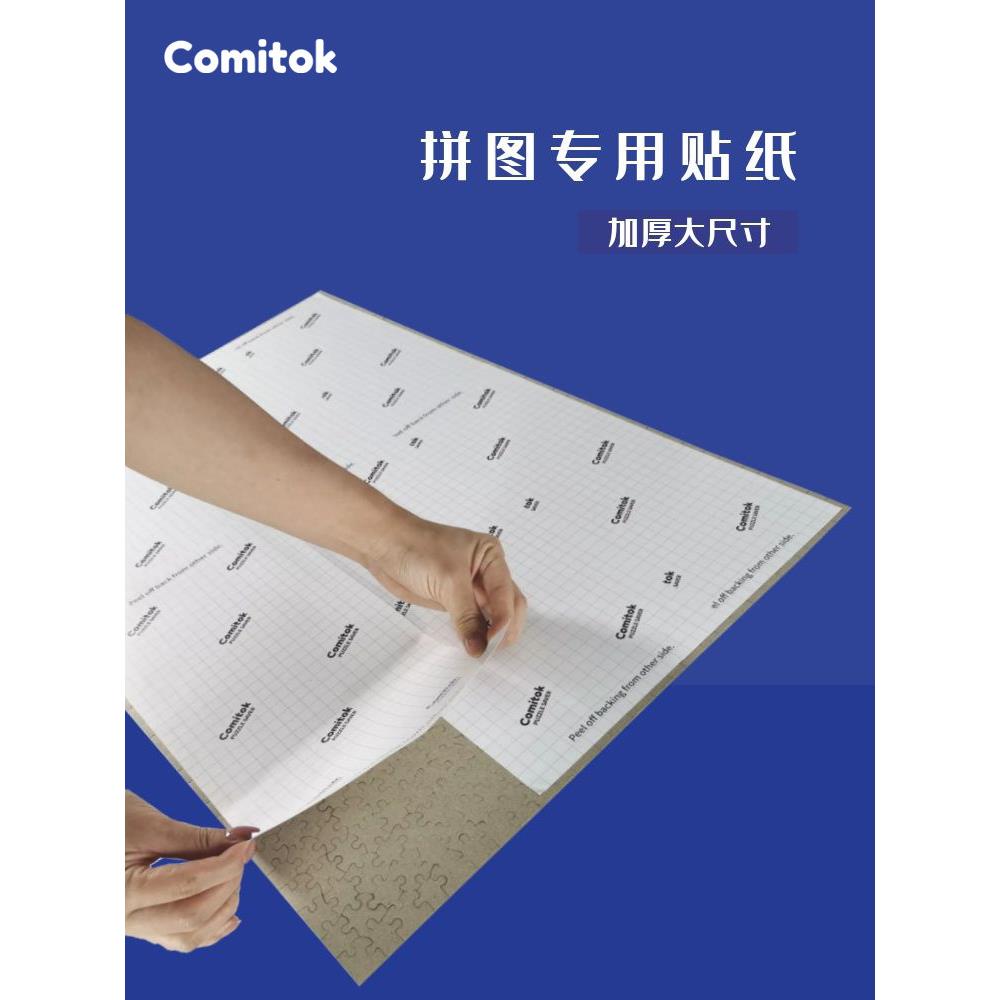 拼图专用贴纸背胶背板固定粘贴板胶纸拼图保存1000片辅助收纳工具