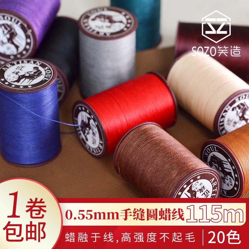 皮革圆蜡线0.55mm手工diy皮具3股编织手缝线涤纶20色115米可烧结