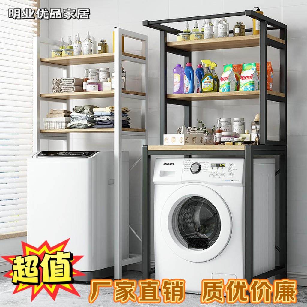 洗衣机置物架上方全自动滚筒翻盖创意空间收纳架子阳台防水洗衣柜