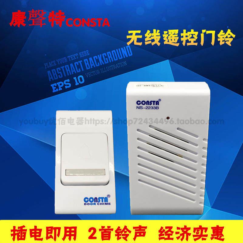 家用无线门铃远距离交流数码防水门铃老人呼叫器康聲特NS-2233B