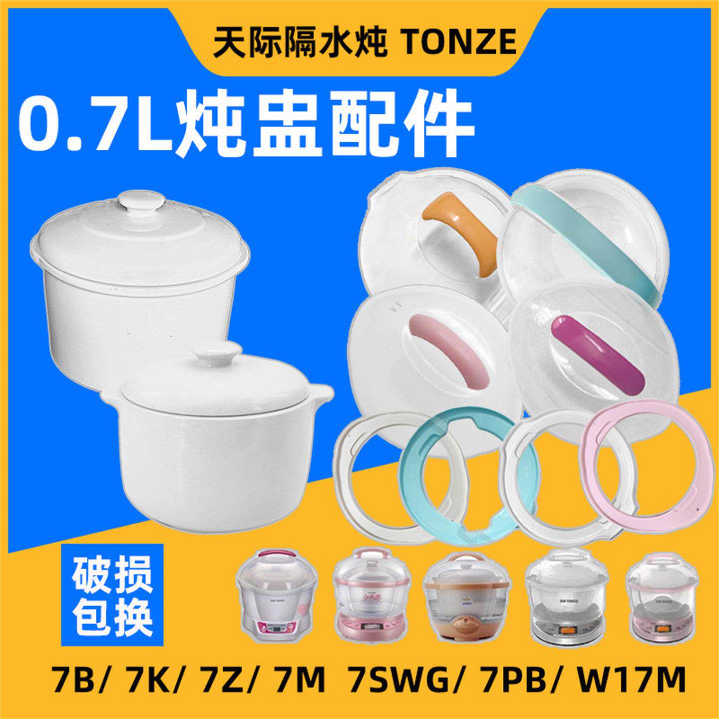 天际陶瓷盖子配件 0.7升 DDZ-7B 7K 7Z 7M 原装隔水炖盅BB煲 包邮