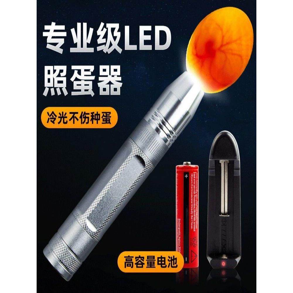 照蛋器孵化专用鸡蛋验蛋穿透强光小型芦丁鸡照蛋灯可充电冷光照蛋