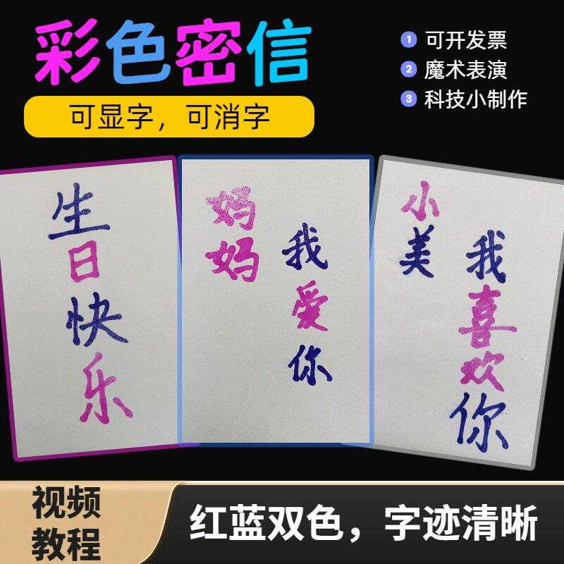 彩色密信封实验材料包套装礼物趣味科学化学魔术道具亲子手工特工