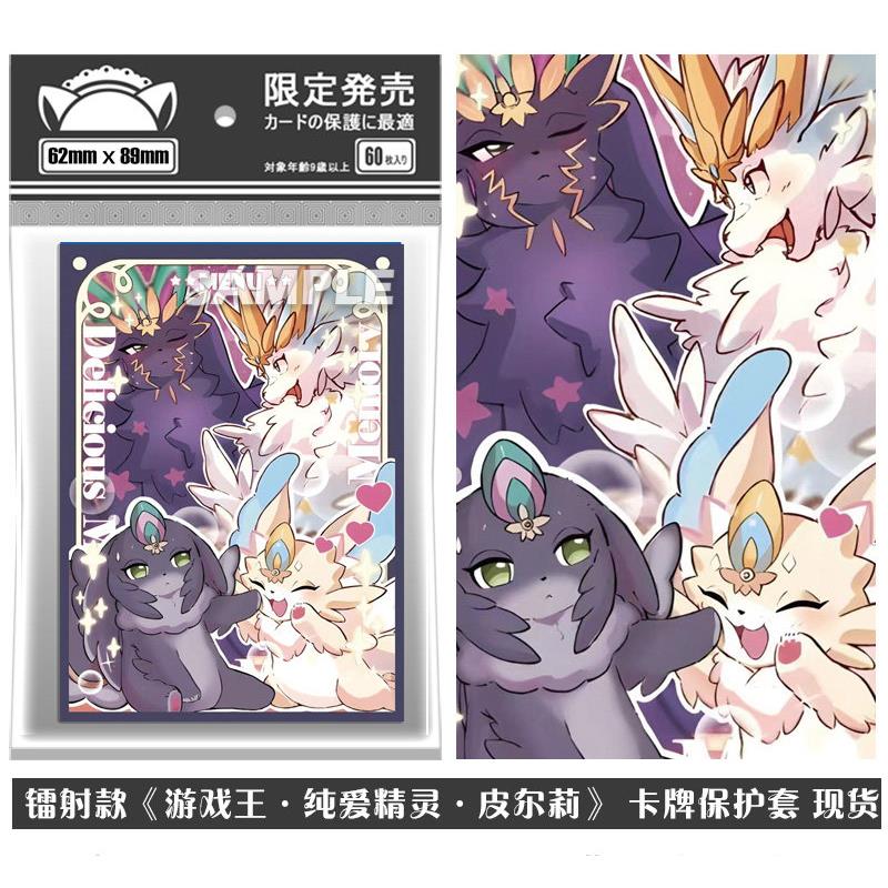 现货镭射款 游戏王 纯爱精灵 皮尔莉 桌游卡牌保护套牌套卡套妹套