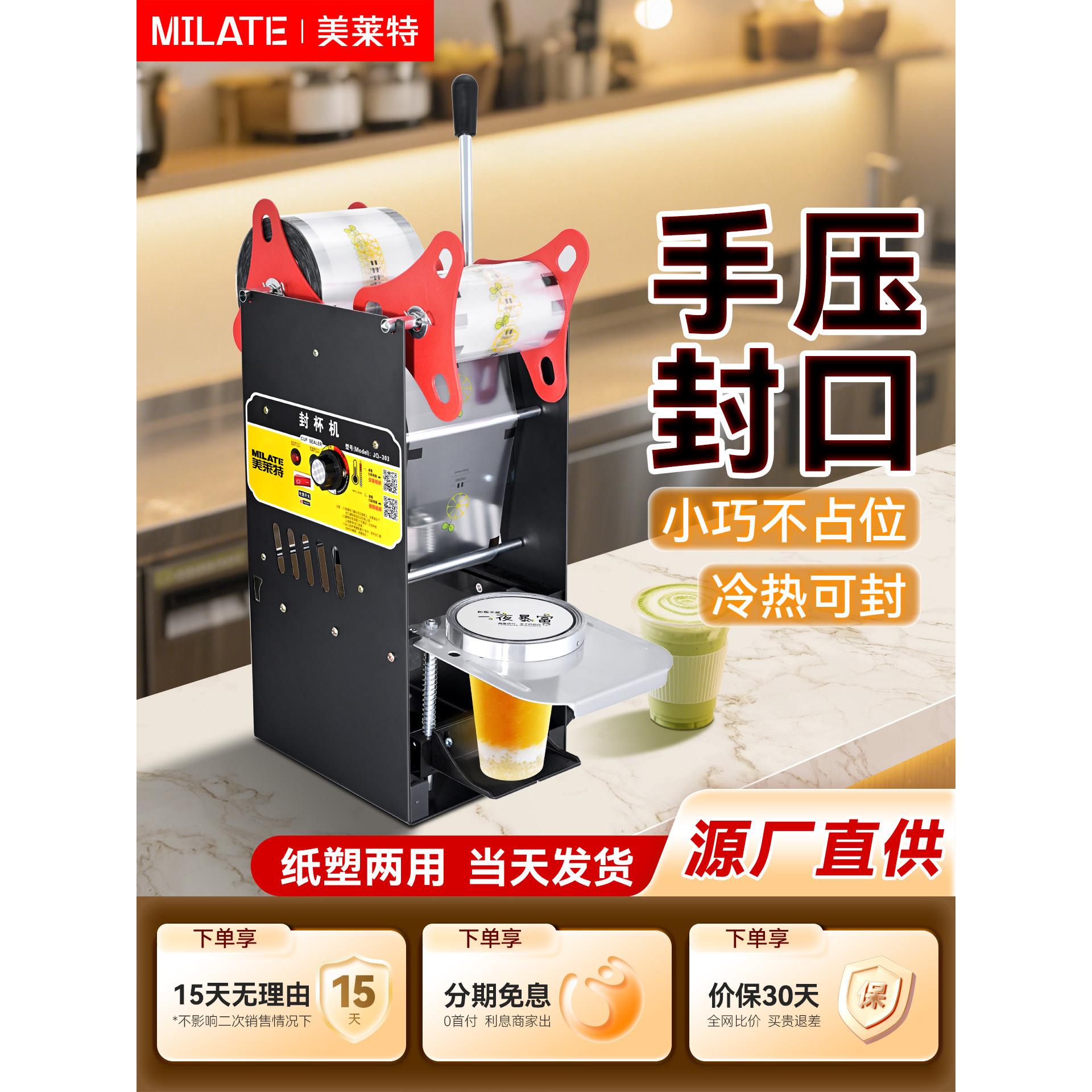 美莱特手压封口机封杯机奶茶店早餐店商用热豆浆封膜机全自动纸塑